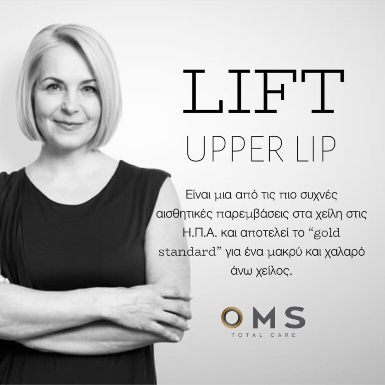 O.M.S. Lip Lift